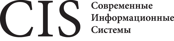 Современные информационные системы