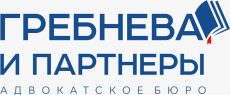 Гребнева и Партнеры