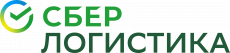 СберЛогистика