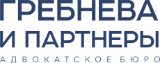 Гребнева и Партнеры