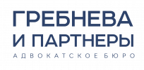 Гребнева и партнеры