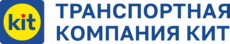 Транспортная компания КИТ