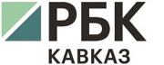 РБК Кавказ