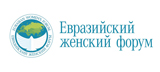 Евразийский женский форум