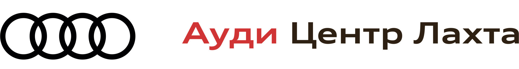 Ауди Центр Лахта