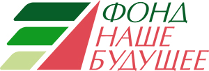 Фонд наше будущее