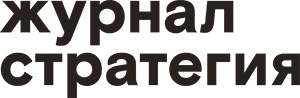 Журнал Стратегия