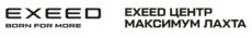 Exeed