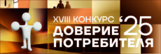 Доверие Потребителя