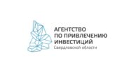 Агенство по привлечению инвестиций Свердловской области