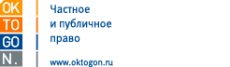 Многопрофильная юридическая компания «Октогон»