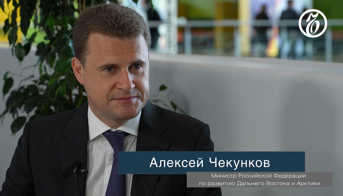 Разговоры о бизнесе. Алексей Чекунков, Министр РФ по развитию Дальнего Востока и Арктики
