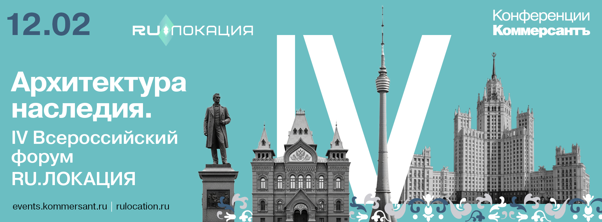 IV Международный форум Ru.Локации «Архитектура наследия»