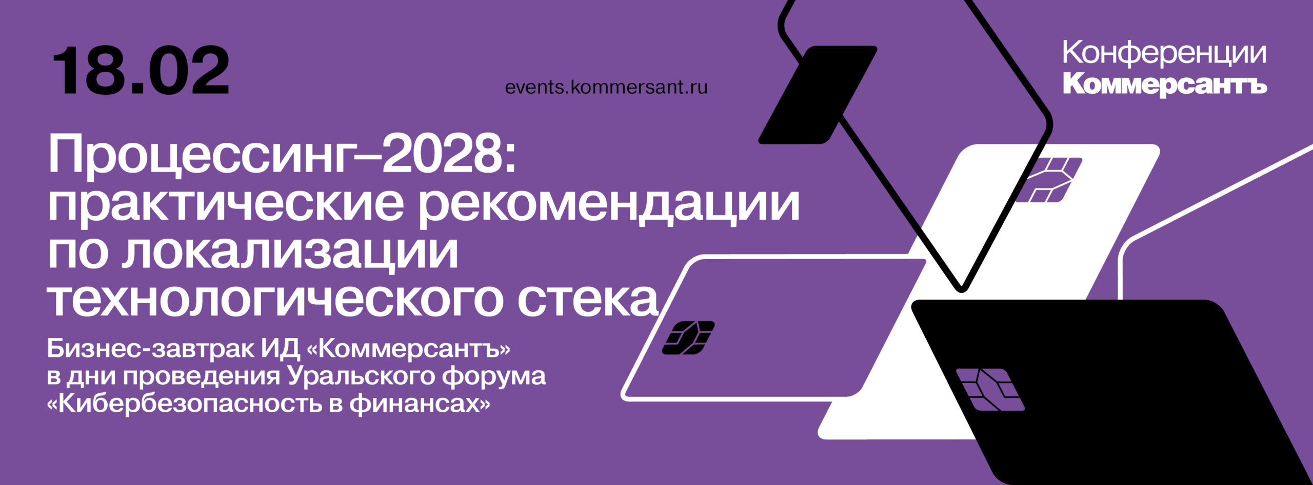 Процессинг-2028: практические рекомендации по локализации технологического стека 