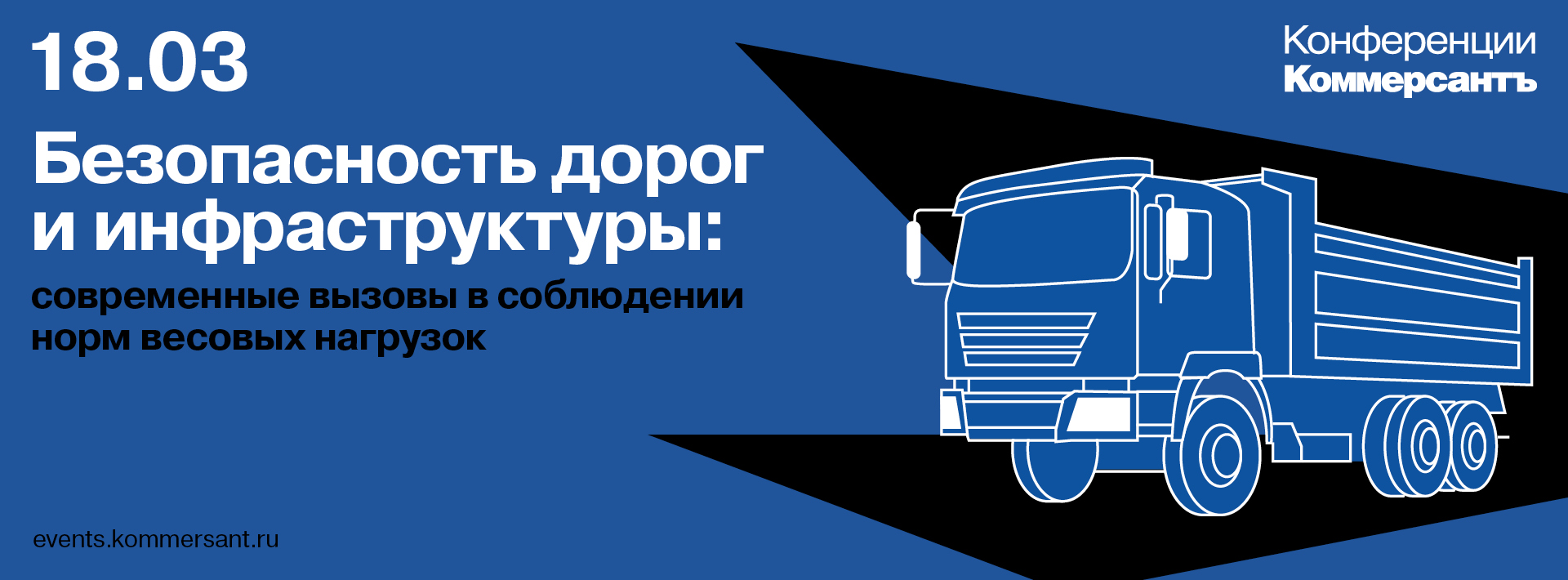 Безопасность дорог и инфраструктуры: современные вызовы в соблюдении норм весовых нагрузок