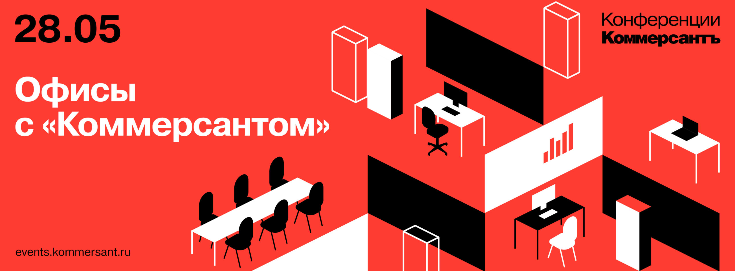 Офисы с «Коммерсантом»