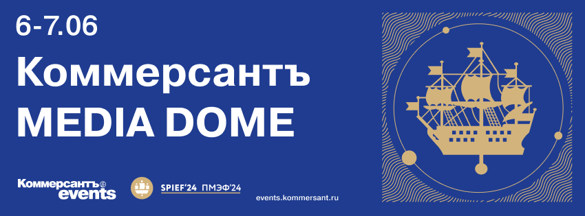 Коммерсантъ Media Dome
