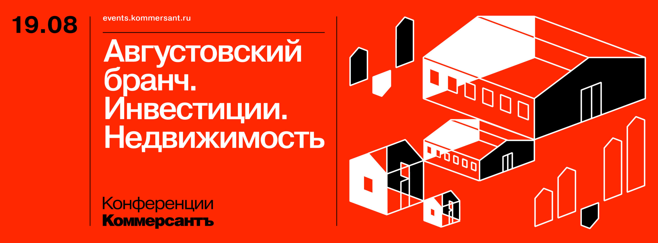 Августовский бранч. Инвестиции. Недвижимость