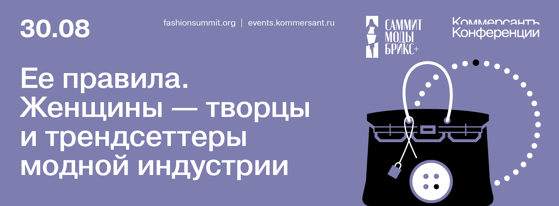 Ее правила. Женщины — творцы и трендсеттеры модной индустрии