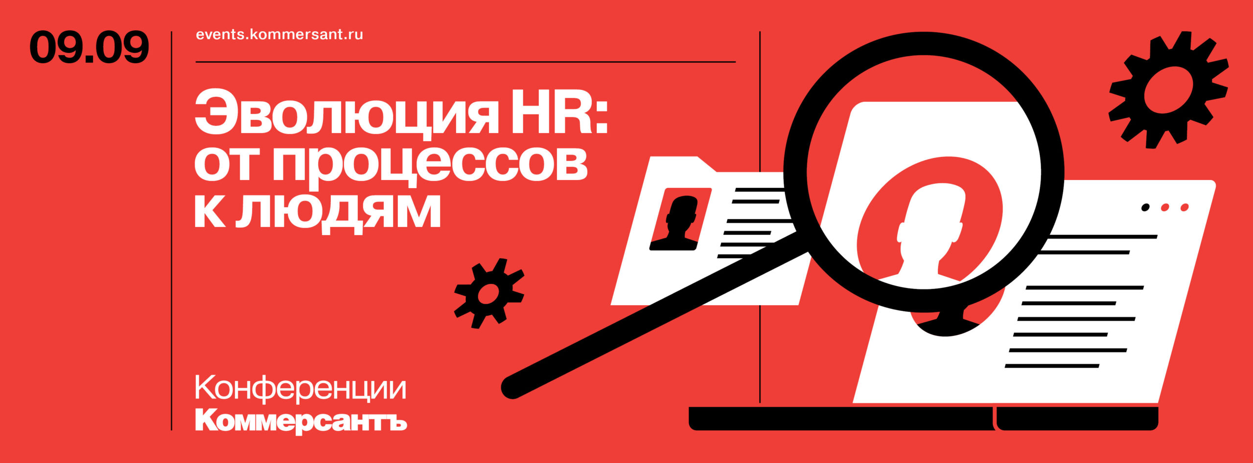 Эволюция HR: от процессов к людям