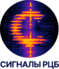 Сигналы РЦБ