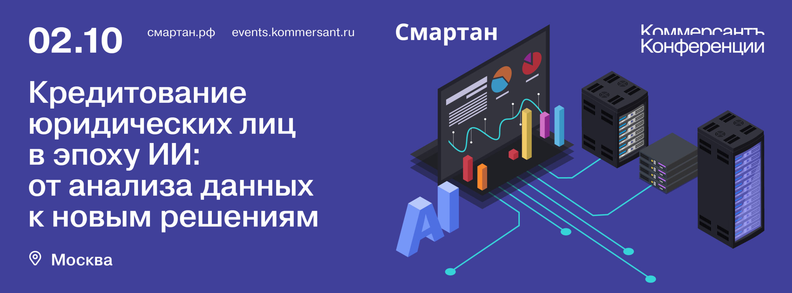 Кредитование юридических лиц в эпоху ИИ: от анализа данных к новым решениям