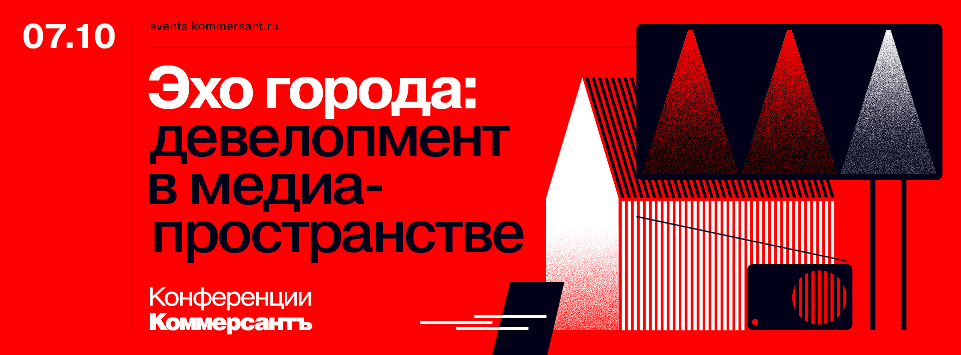 Эхо города: девелопмент в медиапространстве. В рамках форума Arendator Week