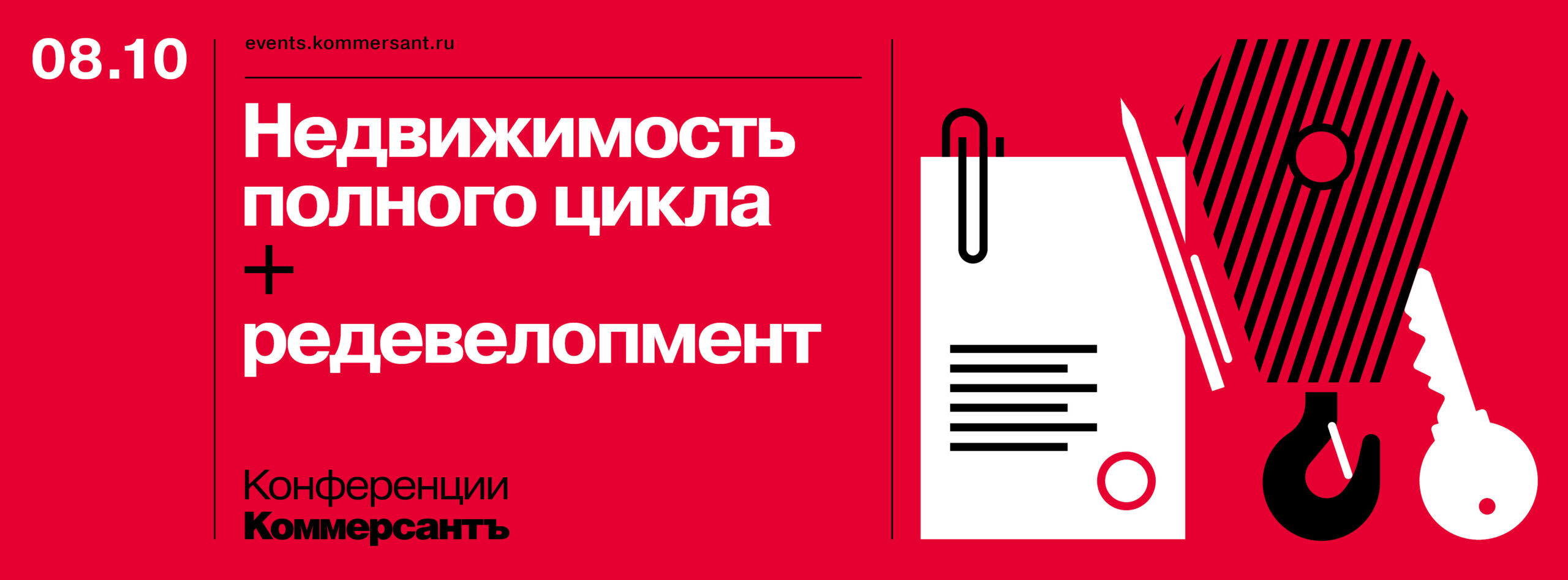 Недвижимость полного цикла + редевелопмент