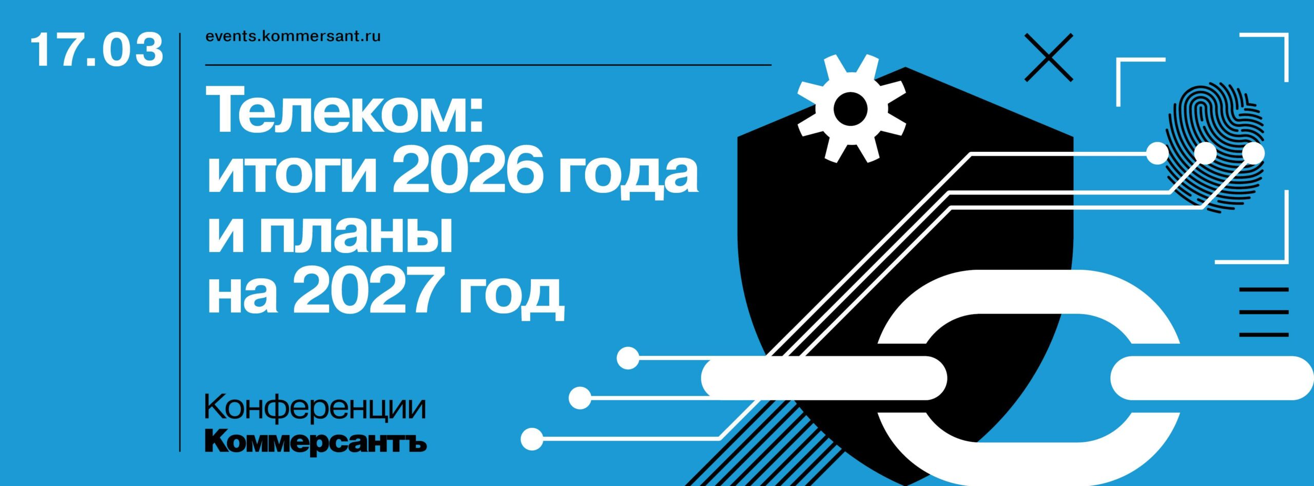Телеком: итоги 2026 года и планы на 2027 год