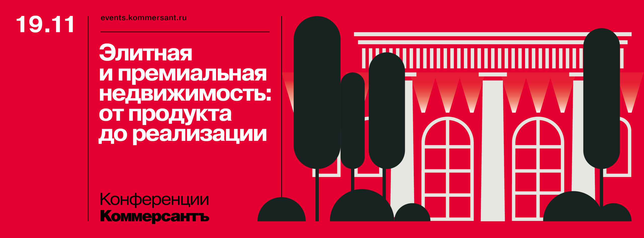 Элитная и премиальная недвижимость: от продукта до реализации