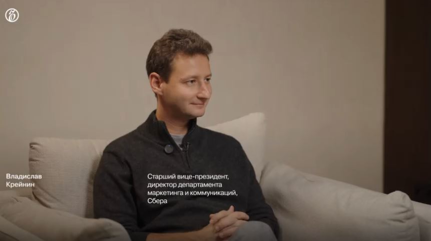 Владислав Крейнин, старший вице-президент, директор департамента маркетинга и коммуникаций «Сбера», о персонализации контента, автоматизации маркетинга и возможностях ИИ в креативных индустриях