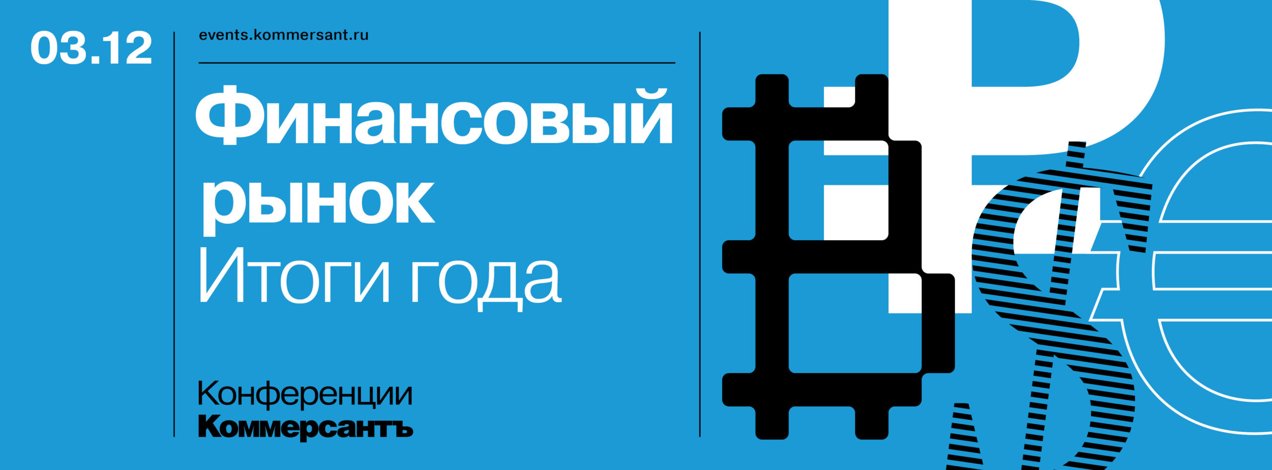 Итоги года. Финансовый рынок