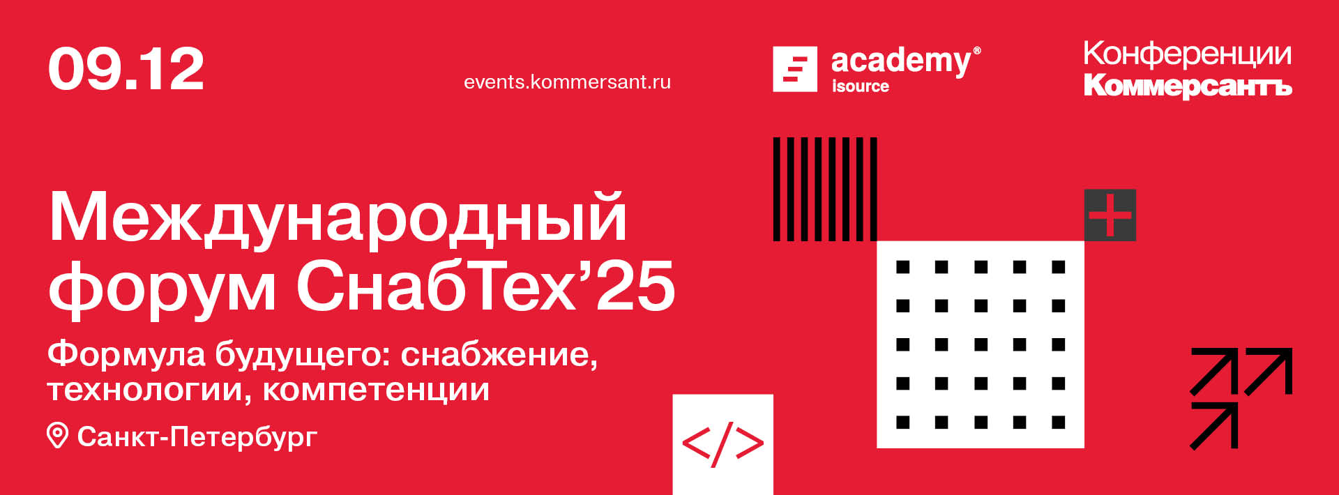 Международный форум СнабТех'25 <br> «Формула будущего: снабжение, технологии, компетенции»