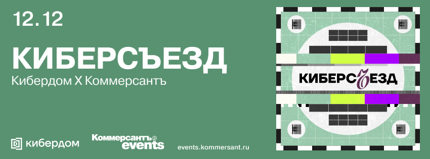 КиберсЪезд