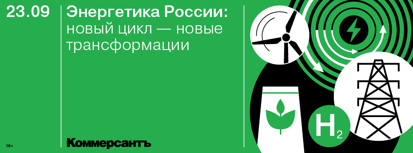 Энергетика России: новый цикл — новые трансформации