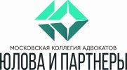 Юлова и партнеры