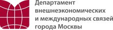 Департамент внешнеэкономических и международных связей города Москвы