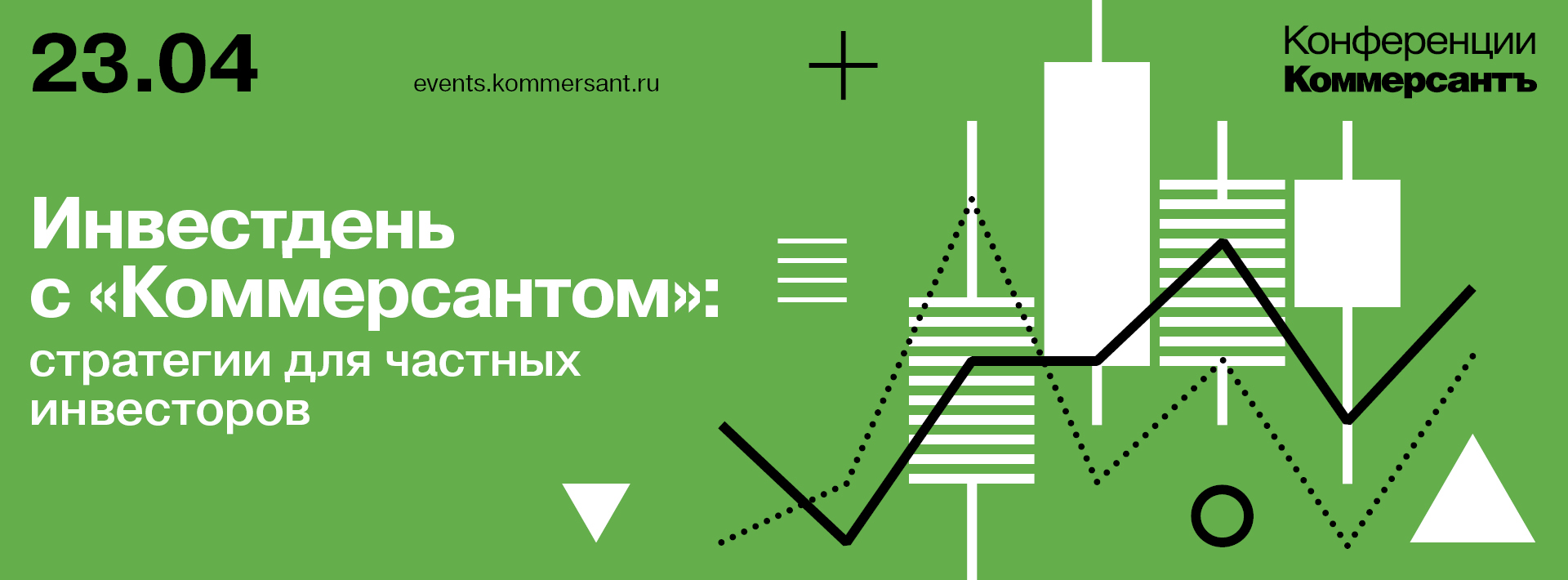 Инвестдень с «Коммерсантом»: <br> стратегии для частных инвесторов