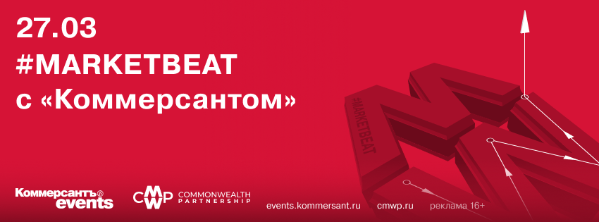 #MARKETBEAT с «Коммерсантом»