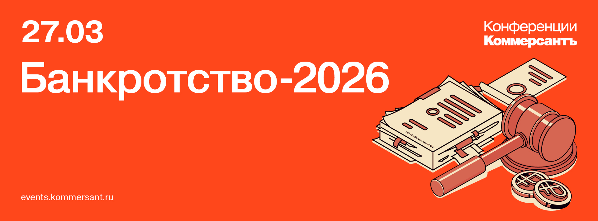 Банкротство-2026