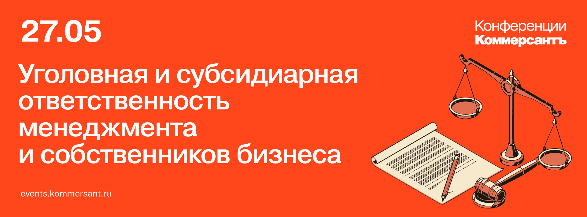 Уголовная и субсидиарная ответственность менеджмента и собственников бизнеса