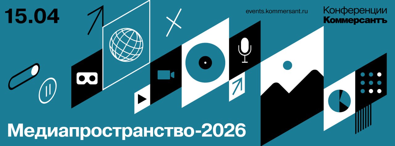 Медиапространство-2026
