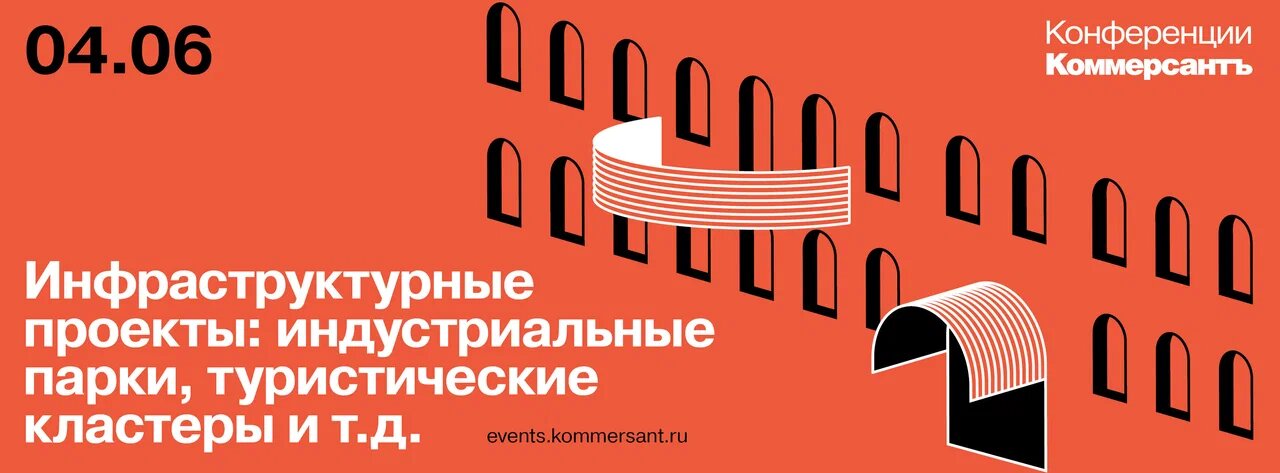 Инфраструктурные проекты: индустриальные парки, туристические кластеры и т.д.