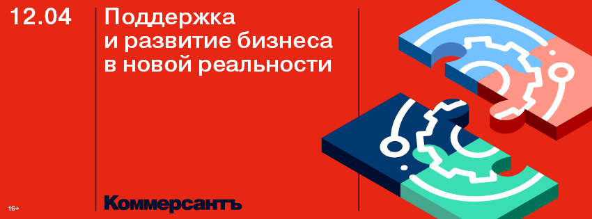 Поддержка и развитие бизнеса в новой реальности