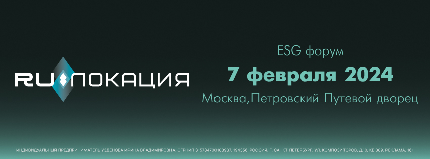 RU.Локация. Форум по устойчивому развитию