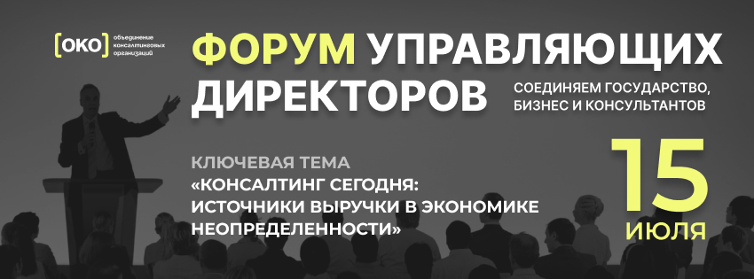 Форум управляющих директоров