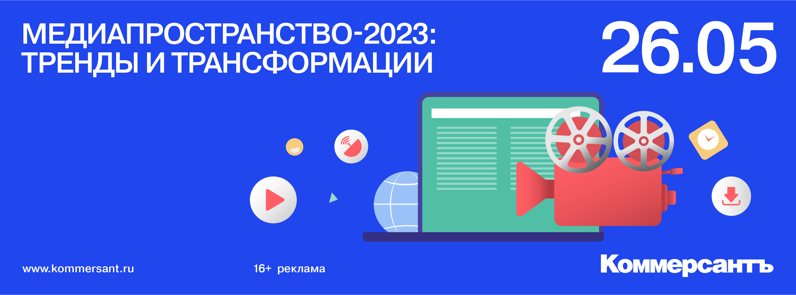 Медиапространство-2023: тренды и трансформации