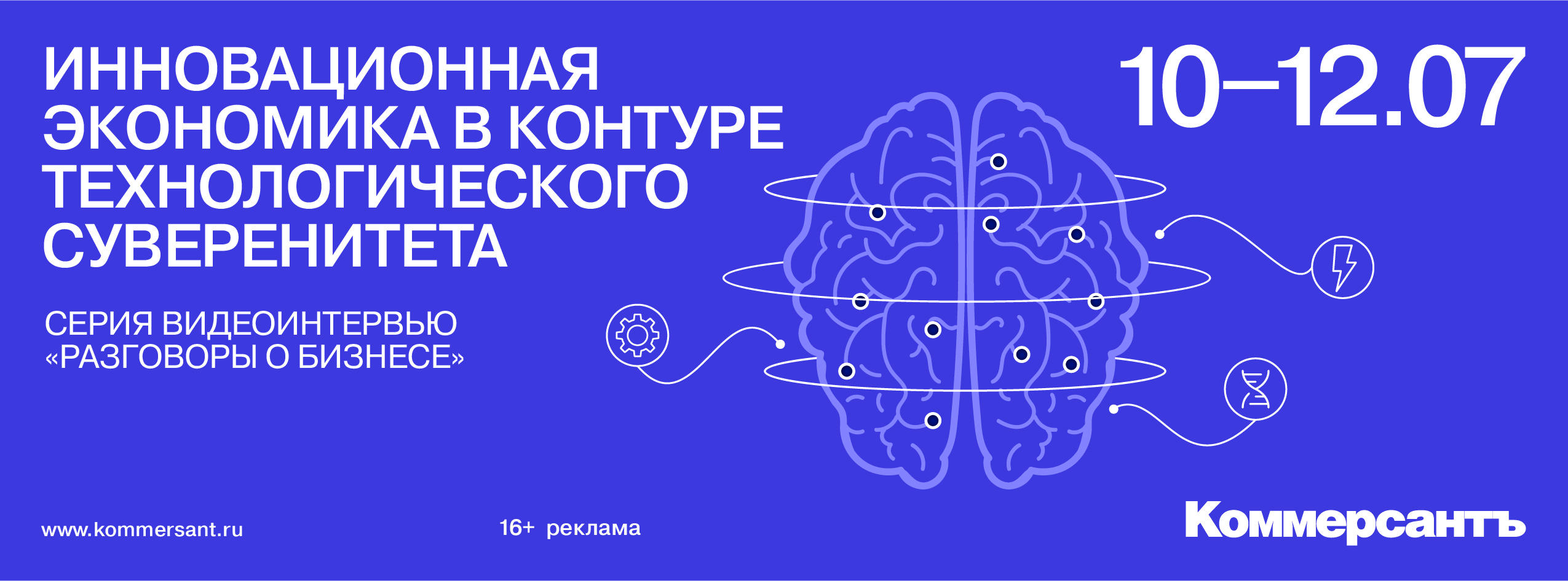 Серия видео-интервью в формате «Разговоры о бизнесе». «Инновационная экономика в контуре технологического суверенитета»
