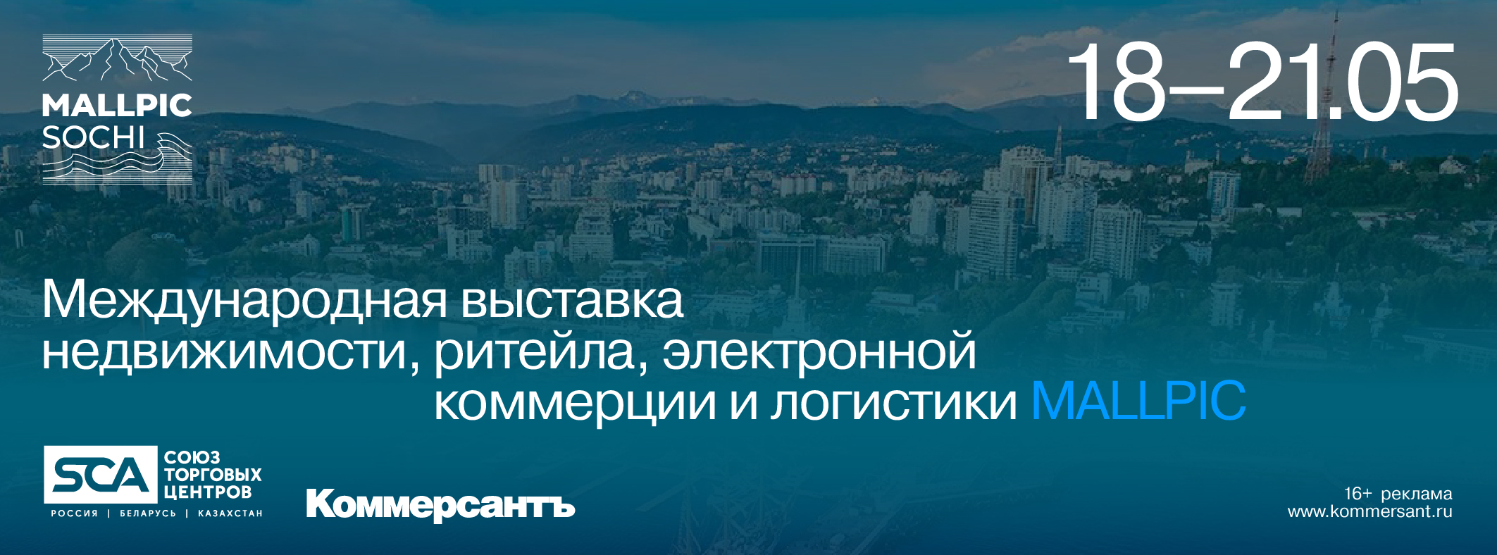 Международная выставка недвижимости, ритейла, электронной коммерции и логистики MALLPIC