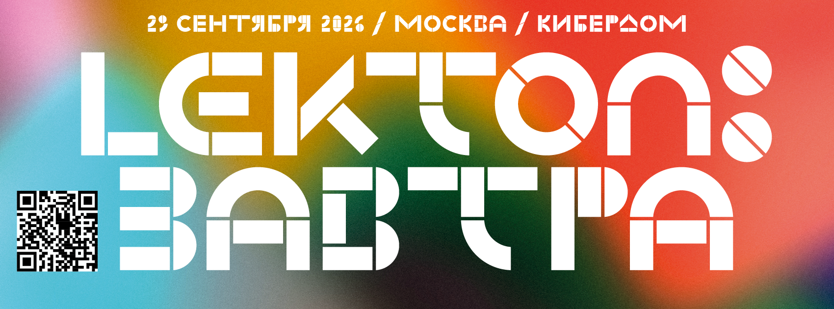 LEKTON:ЗАВТРА